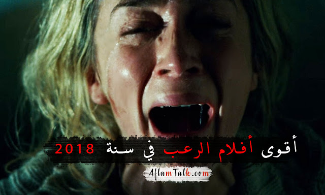 هذه هي أفضل وأقوى أفلام الرعب في سنة 2018 لحد الآن
