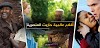 أفلام عالمية حاربت الفكر العنصري وانتصرت لمبدأ المساواة 