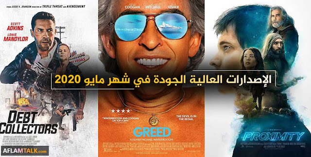 الإصدارات-العالية-الجودة-UHD-FHD-HD-في-شهر-مايو-2020-May