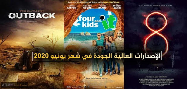 الإصدارات-العالية-الجودة-UHD-FHD-HD-في-شهر-يونيو-2020-June